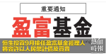 恒生投資9月接任盈富基金經理人　將容許以人民幣計價及買賣