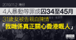 11.2灣仔｜4人暴動等罪成囚34至45月　1被告親自陳情：我哋係真正關心香港嘅人