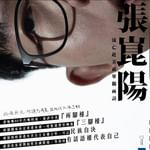 【張崑陽寄語港人「此夜無光遠方有星」 倡未來於國際探討香港主權】