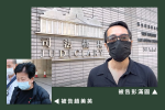 【香港法庭】首宗旁聽師煽動案兩被告罪成囚12及3個月　女被告獲准保釋上訴