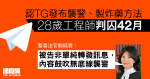 工程師認 TG 發布襲警、製炸藥方法判囚 42 月　官：訊息鼓吹無底線襲警