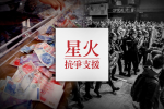 【香港法庭】男生被控洗黑錢近64萬　涉案帳戶跟「星火同盟」關聯