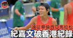 【跑步】遠征華倫西亞馬拉松　紀嘉文破香港紀錄