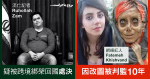 流亡記者疑被跨境綁架回伊朗　遭處決　女 KOL 因改圖被判監 10 年