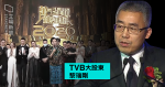轟 TVB 管理及節目老化　大股東黎瑞剛：網民籲抵制 TVB 廣告商違法　望當局阻止