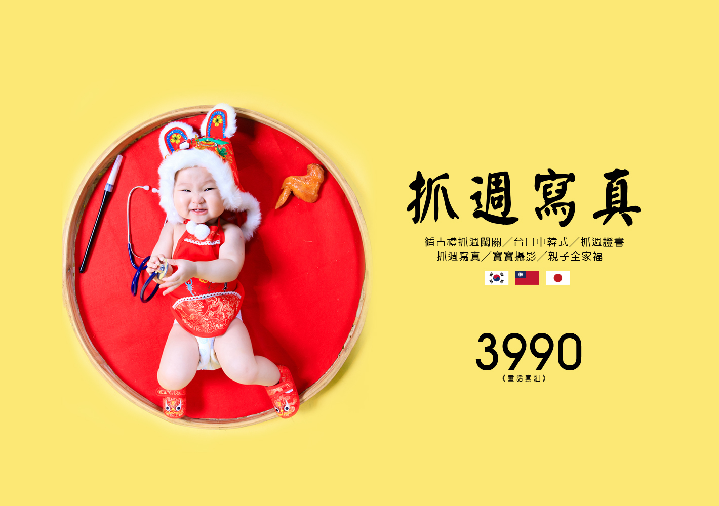 抓週寫真╱童話套組