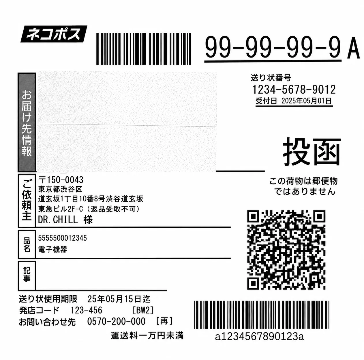 配送伝票のイメージ画像