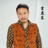 吉益东