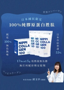 日本NIPPI 膠原蛋白