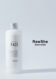 Rawshe 臉部淨白角質霜