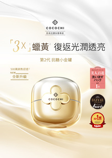 COCOCHI COSME 新升級AG極緻奢養乳霜面膜