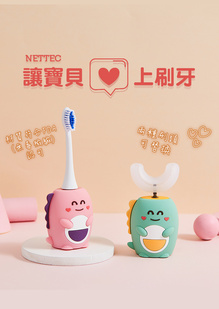 NETTEC U型恐龍造型兒童電動牙刷系列．贈一般刷頭乙個