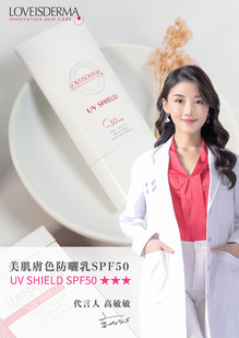 LOVEISDERMA愛斯德瑪 美肌膚色防曬乳SPF50