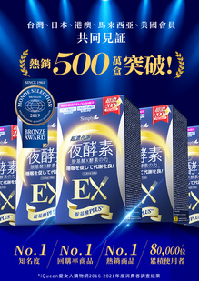 Simply新普利 超濃代謝夜酵素錠EX．多入優惠