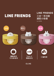 LINE FRIENDS 三合一多功能滅蚊小夜燈