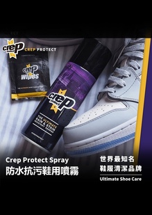 Crep Protect 防水抗污鞋用噴霧．贈濕紙巾乙片