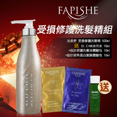 Fapishe法皮舒 受損還原賦活修護洗髮精 500ml