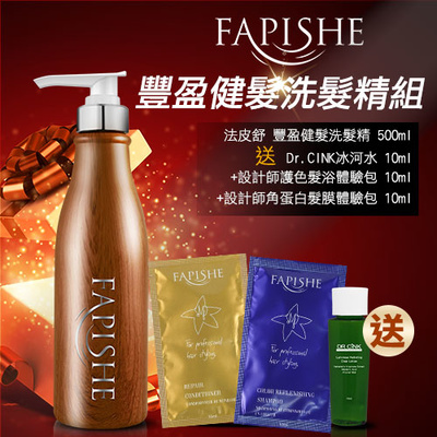 Fapishe法皮舒 豐盈強韌健髮洗髮精 500ml