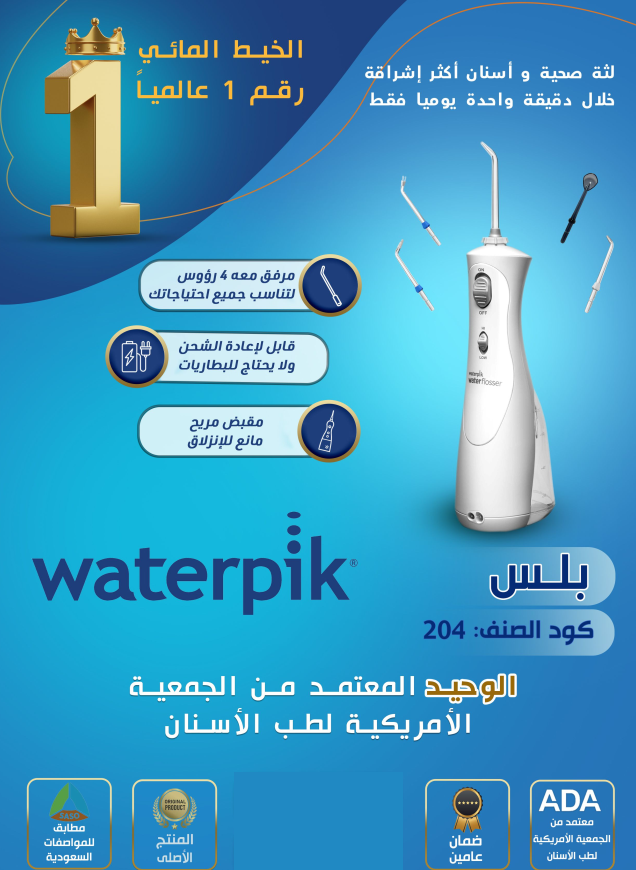 WaterPik Water Flosser Plus | DentaCarts | Dental Cart