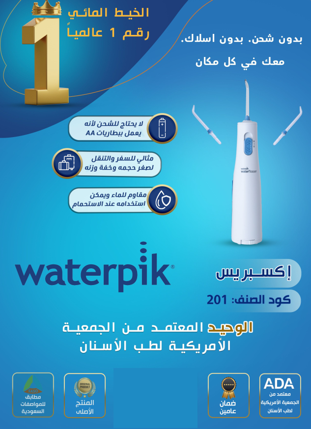 WaterPik Cordless WaterFlosser | DentaCarts | Dental Cart