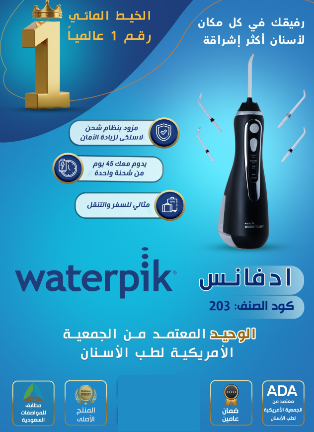 WaterPik Advanced WaterFlosser | DentaCarts | Dental Cart