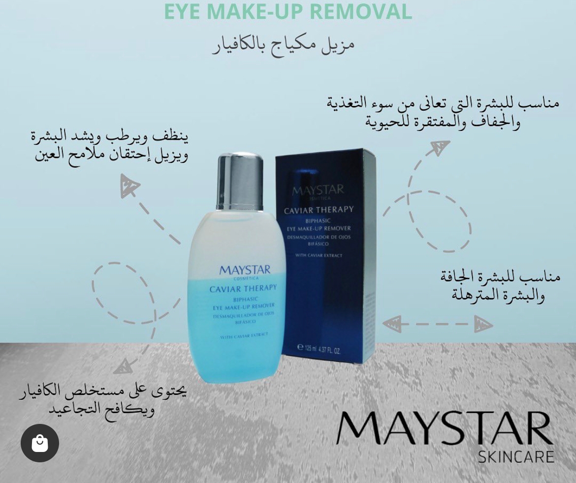 مزيل مكياج مايستار 125 مللي | DentaCarts | Dental Cart