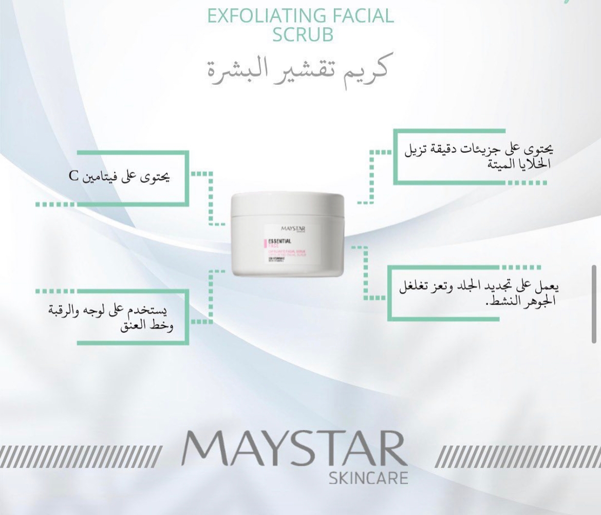 كريم تقشير البشرة بحبيبات سي مايستار 200 مللي | DentaCarts | Dental Cart