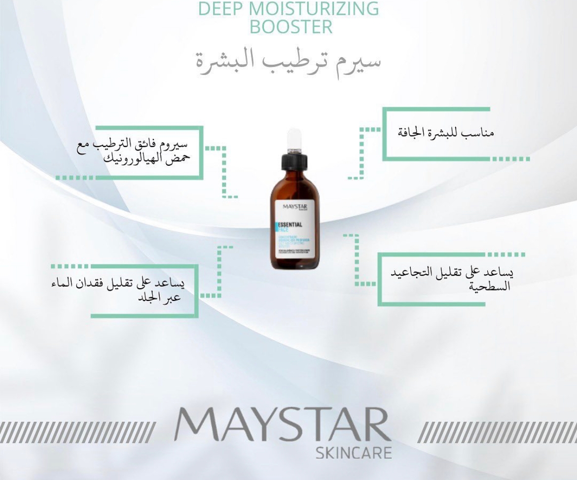 سيرم ترطيب البشرة بالهيلارونيك مايستار 50 مللي | DentaCarts | Dental Cart
