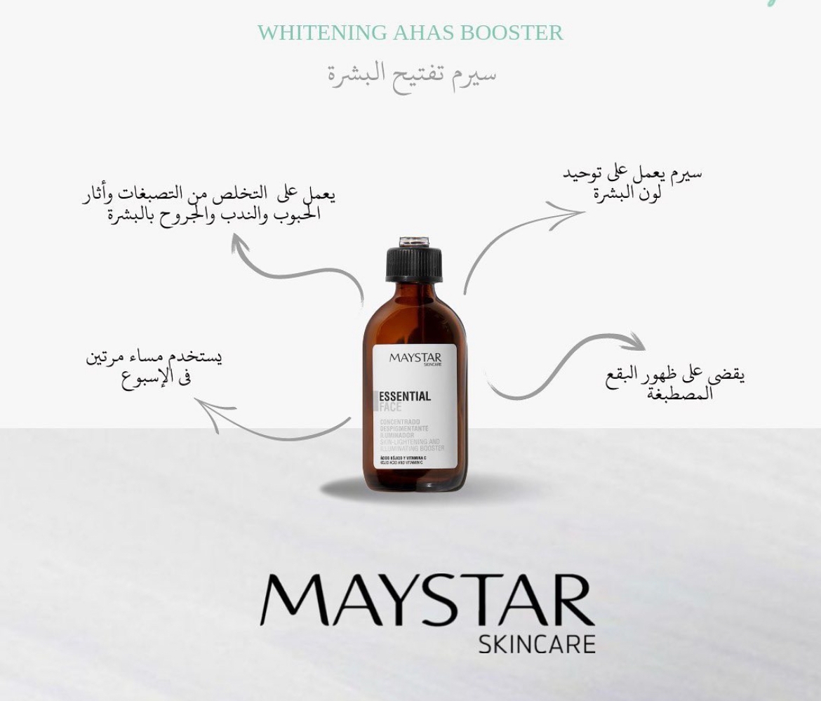 سيرم تفتيح البشرة مايستار 50 مللي | DentaCarts | Dental Cart