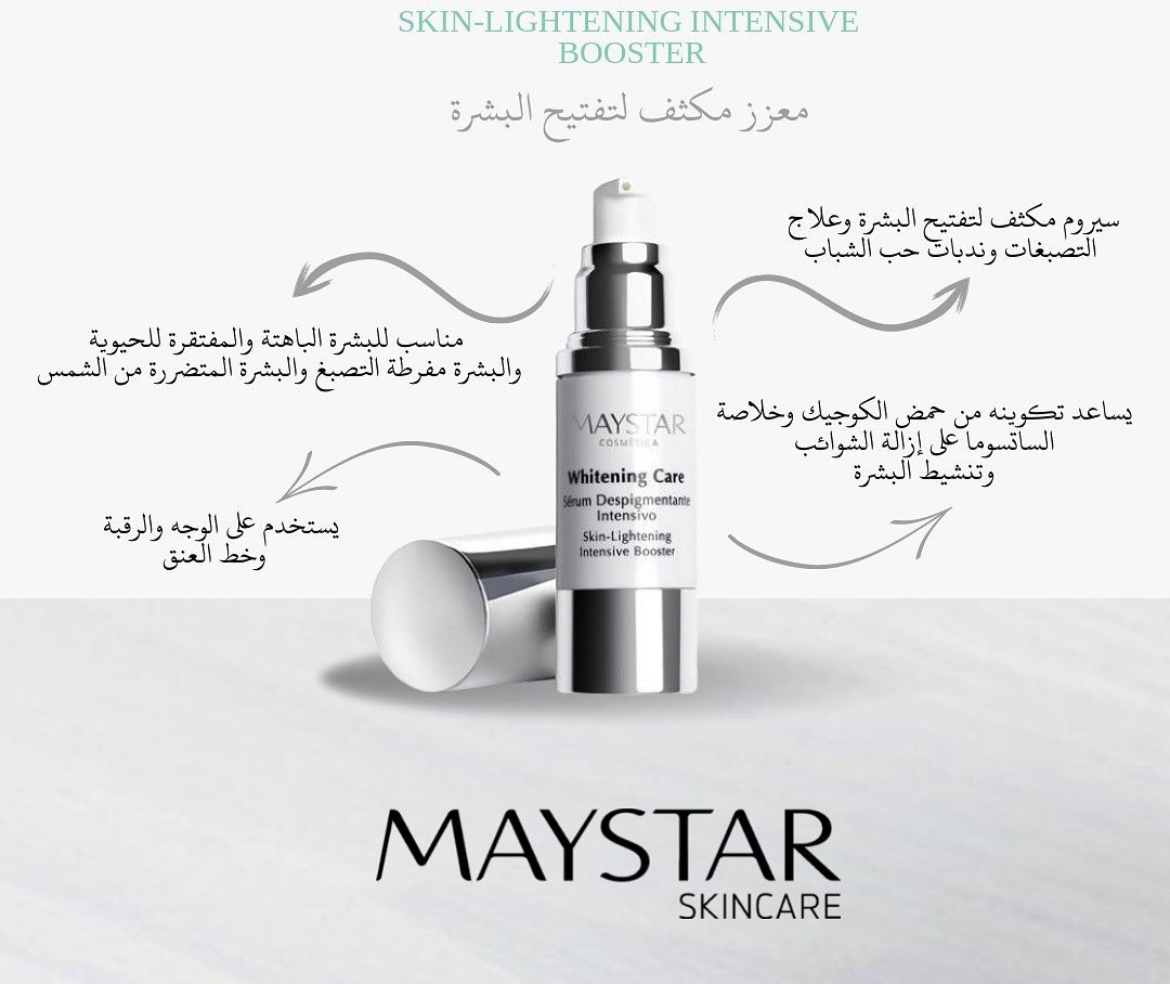 سيرم تفتيح البشرة مايستار 30 مللي | DentaCarts | Dental Cart