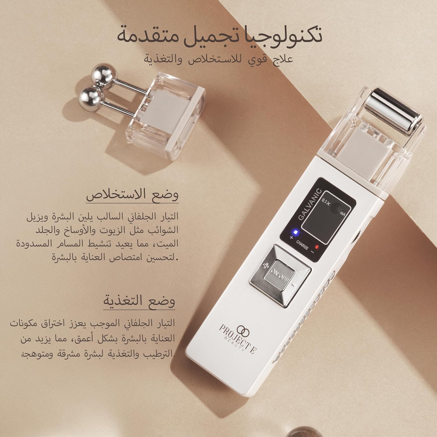 Project E Beauty Galvanic Device 1 unit | DentaCarts | Dental Cart