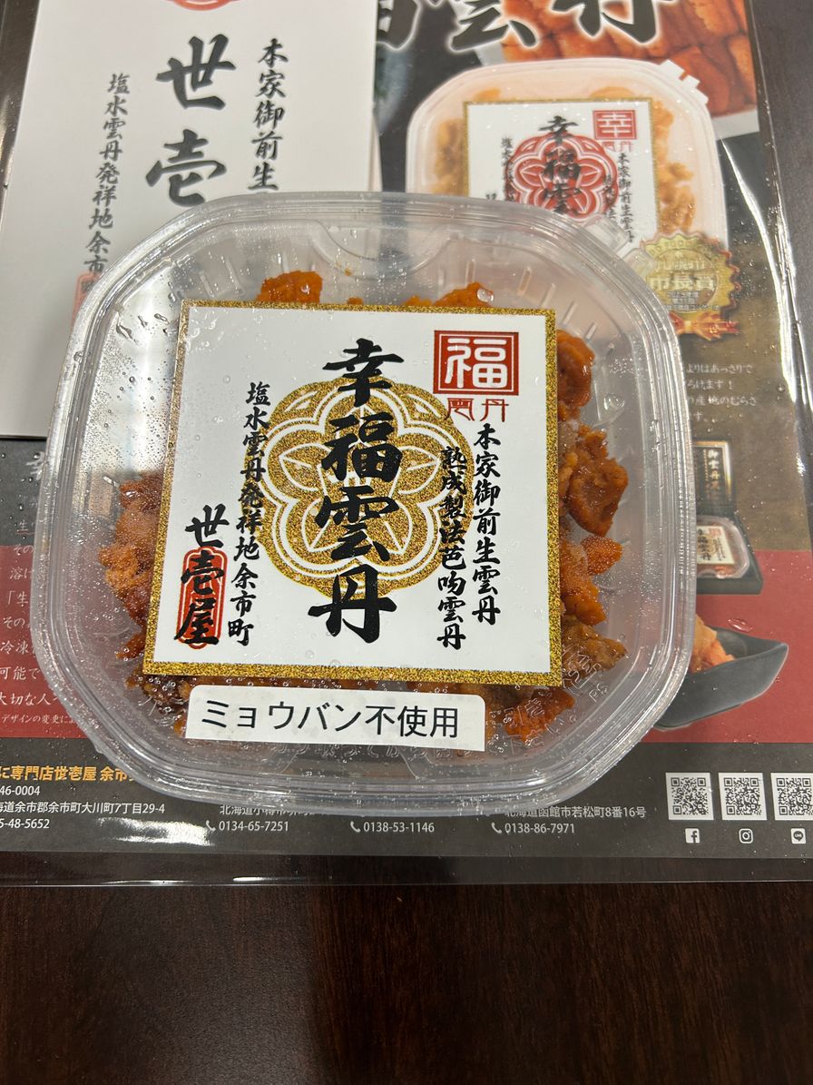 Frozen Uni-Sea Urchin 80g Japan(北海道産）生雲丹熟成製法