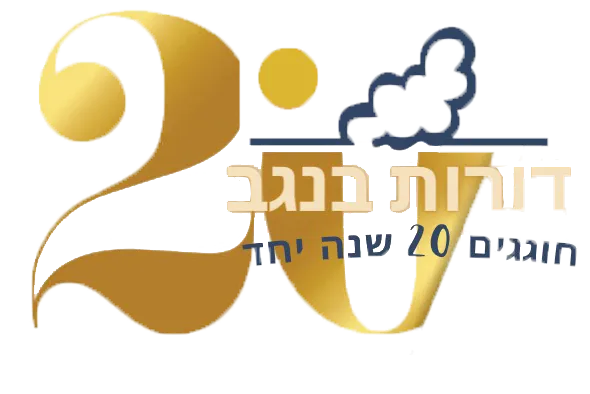 דורות בנגב בית סיעודי