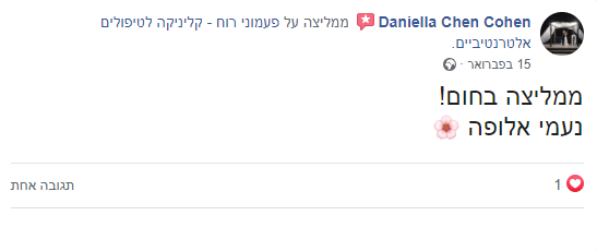 המלצה מלקוח