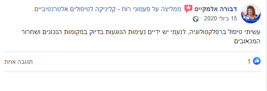 המלצה מלקוח