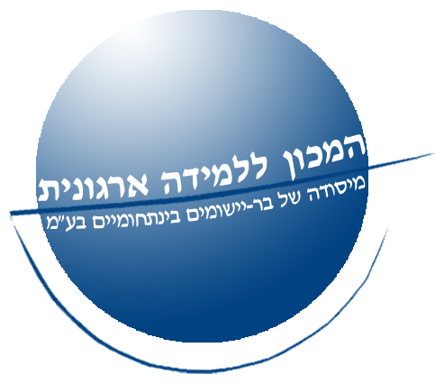 המכון ללמידה ארגונית