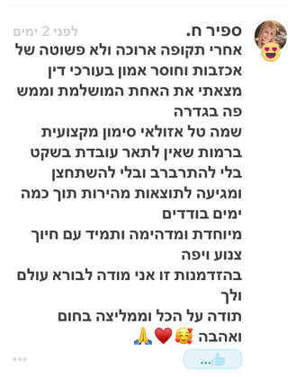 לקוח ממליץ