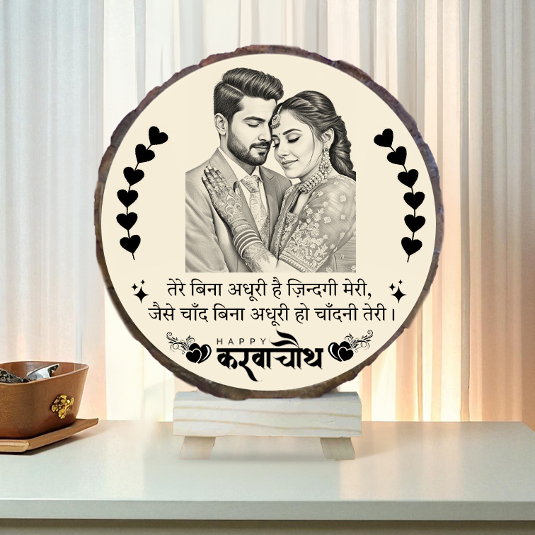 Karwa Chauth Wooden Couple Portrait Plaque | Engraved Festival Keepsake