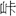 �s�d