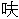 [�f��]