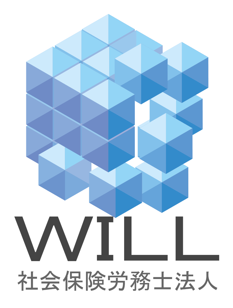 社会保険労務士法人WILL