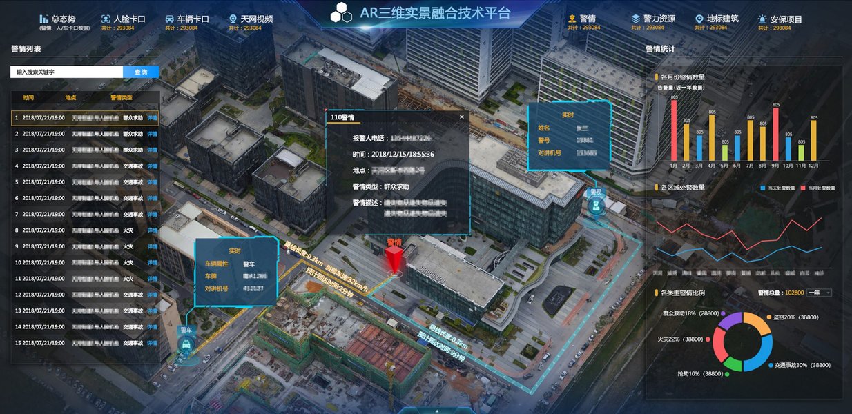 AR三维实景融合技术平台应用示例