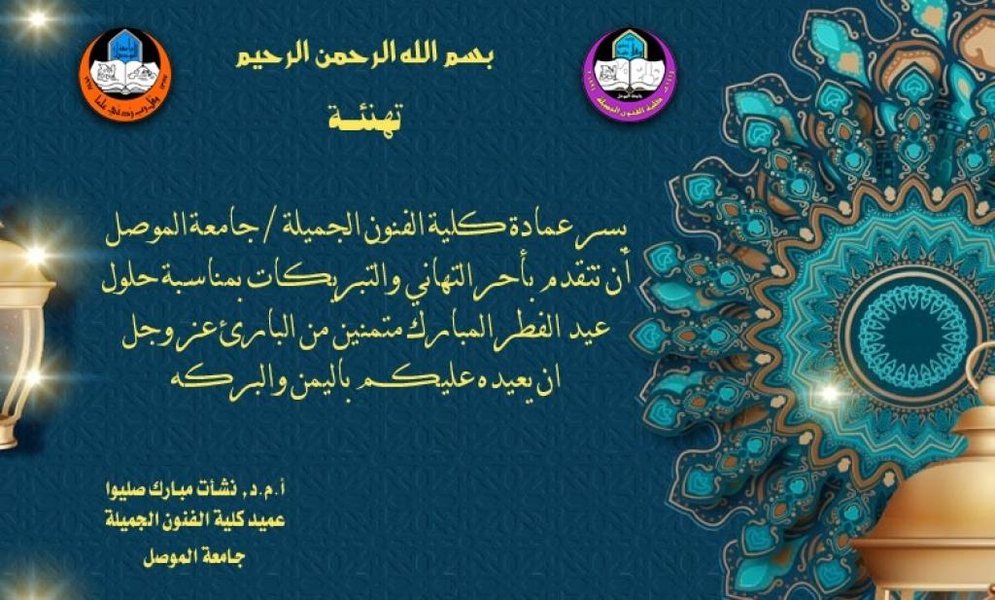 academic-eid-greetings-in-universities-ohvqm5us