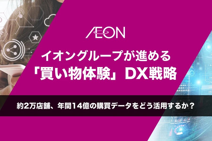 aeon-data-academic-use-risks-e8jfex81