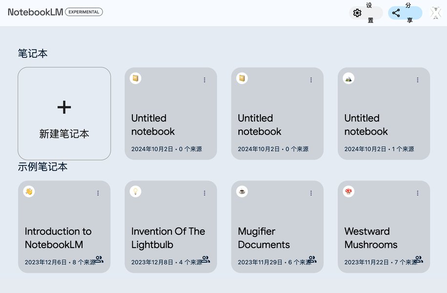 NotebookLM AI笔记工具界面