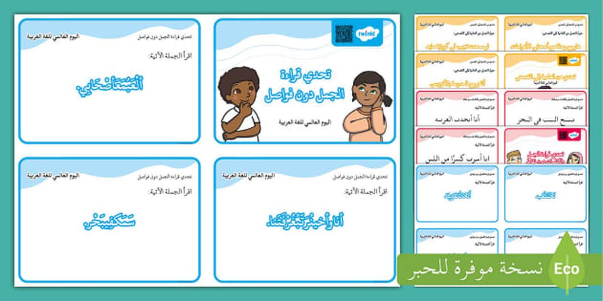 arabic-grammar-games-research-gfrg8d6b