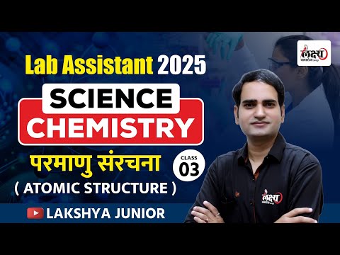 atomic structure science laboratory