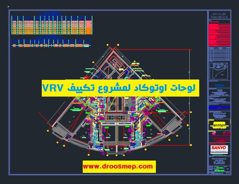 مخطط أوتوكاد لنظام تكييف VRV