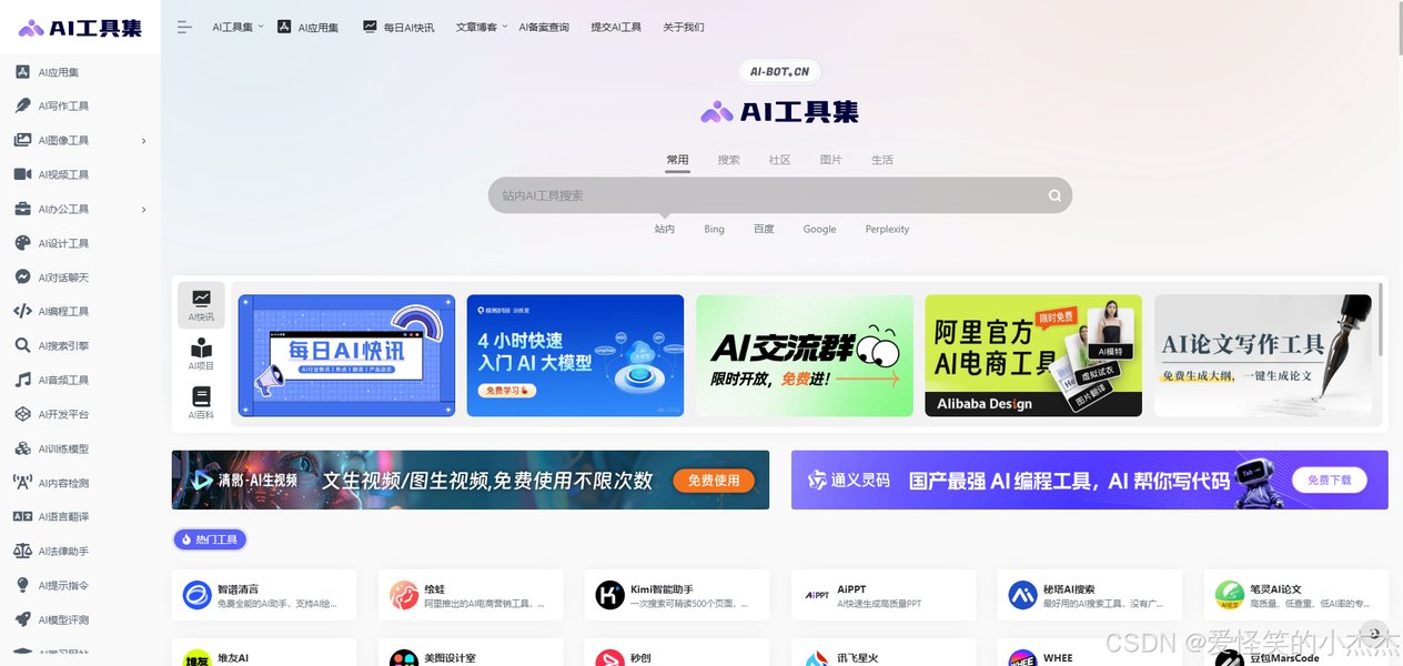 AI工具集平台界面示例