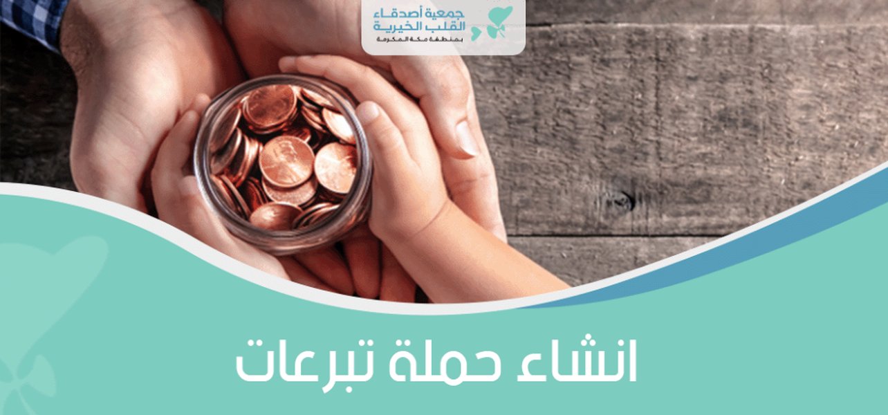 مثال على تصميم إعلان لحملة تبرعات